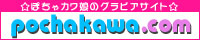 ぽちゃカワ.com