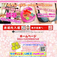 渋谷ちゃんこ公式WEBサイト