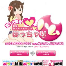 ぽっちゃりハム　新宿店公式WEBサイト