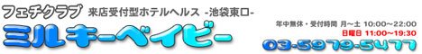 ミルキーベイビー公式WEBサイト