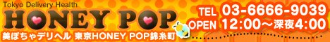 東京HONEYPOP錦糸町公式WEBサイト