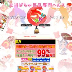 立川ちゃんこ公式WEBサイト