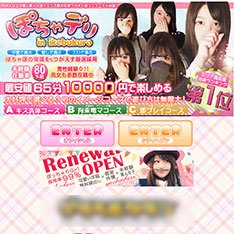 ぽちゃデリ公式WEBサイト