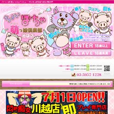 ちょい！ぽちゃ萌っ娘倶楽部池袋店公式WEBサイト