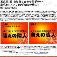 萌えの隣人　五反田店公式WEBサイト