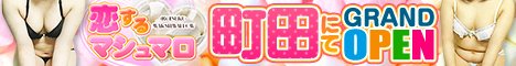 恋するマシュマロ公式WEBサイト