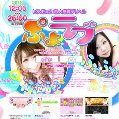 ぷよラブ公式WEBサイト