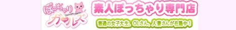 ぽっちゃりガールズ公式WEBサイト