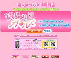 ぽっちゃりガールズ公式WEBサイト