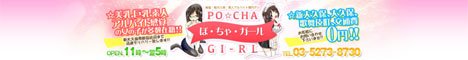 ぽちゃガール公式WEBサイト