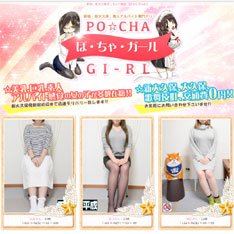 ぽちゃガール公式WEBサイト