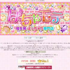 ぽちゃモテ公式WEBサイト