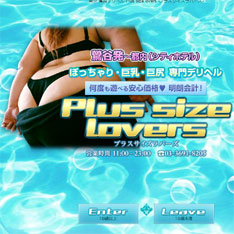 Plus size lovers公式WEBサイト