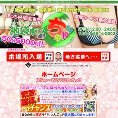 池袋ちゃんこ公式WEBサイト