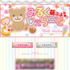 みるくじぇらーと公式WEBサイト