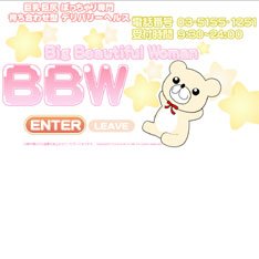 BBW新大久保公式WEBサイト