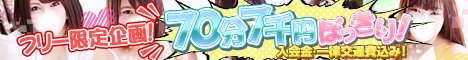 大久保70分＝7000円生ヘルスロングコース最安値！ぽちゃカワ女子専門！爆乳・肉食系・巨尻我慢できない！ぷにッ娘公式WEBサイト