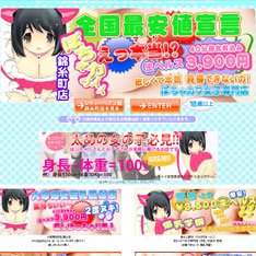 錦糸町えっ本当！？3900円生ヘルス全国最安値宣言ぽちゃカワ女子専門店！公式WEBサイト