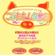 こぶたちゃん倶楽部公式WEBサイト