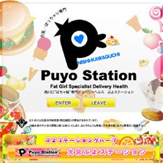 西川口ぷよステーション公式WEBサイト