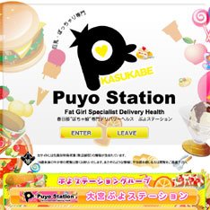 春日部ぷよステーション公式WEBサイト