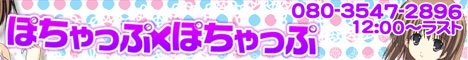 ぽちゃっぷ公式WEBサイト