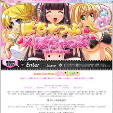 ぽちゃっぷ公式WEBサイト