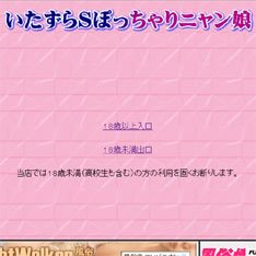 いたずらSぽっちゃりニャン娘公式WEBサイト