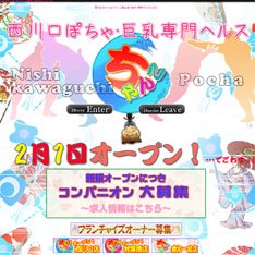 西川口ちゃんこ公式WEBサイト