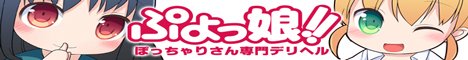 ぷよっ娘公式WEBサイト