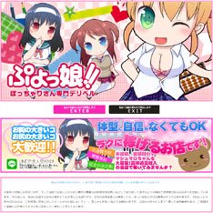 ぷよっ娘公式WEBサイト