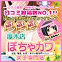 厚木ぽちゃカワ女子専門店
