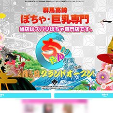 群馬高崎ちゃんこ公式WEBサイト