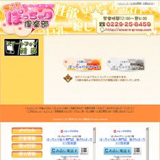 ぽっちゃり素人専門店 愛されぽっちゃり倶楽部公式WEBサイト