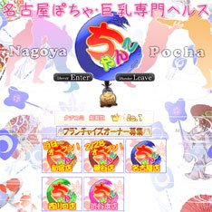 名古屋ちゃんこ公式WEBサイト