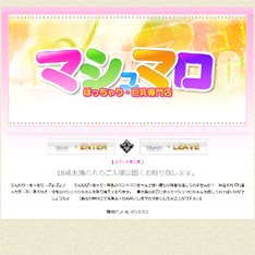 マシュマロ公式WEBサイト