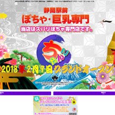 静岡駅前ちゃんこ公式WEBサイト