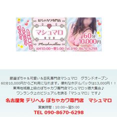 ぽちゃカワ専門店　マシュマロ公式WEBサイト