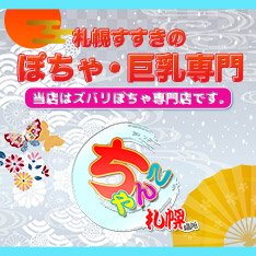 ちゃんこ札幌すすきの店公式WEBサイト