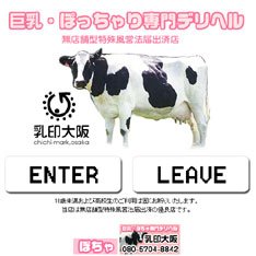 乳印大阪公式WEBサイト