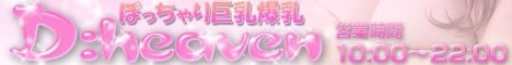 D:heaven公式WEBサイト