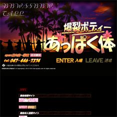 バクレツボディー　あっぱく体公式WEBサイト