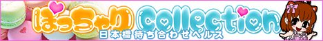 ぽっちゃりcollection公式WEBサイト