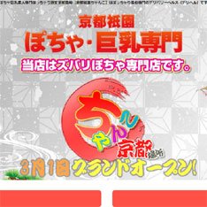 京都祇園ちゃんこ公式WEBサイト