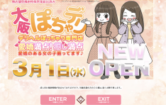 大阪ぽちゃデリ公式WEBサイト