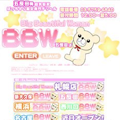 BBW五反田店公式WEBサイト