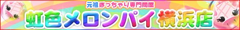 虹色メロンパイ 横浜店公式WEBサイト