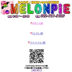 虹色メロンパイ公式WEBサイト