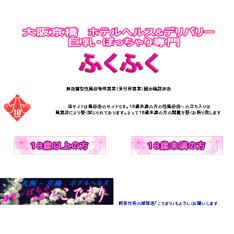 ふくふく公式WEBサイト